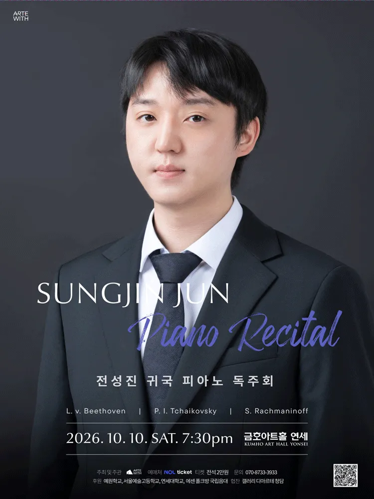 전성진 귀국 피아노 독주회