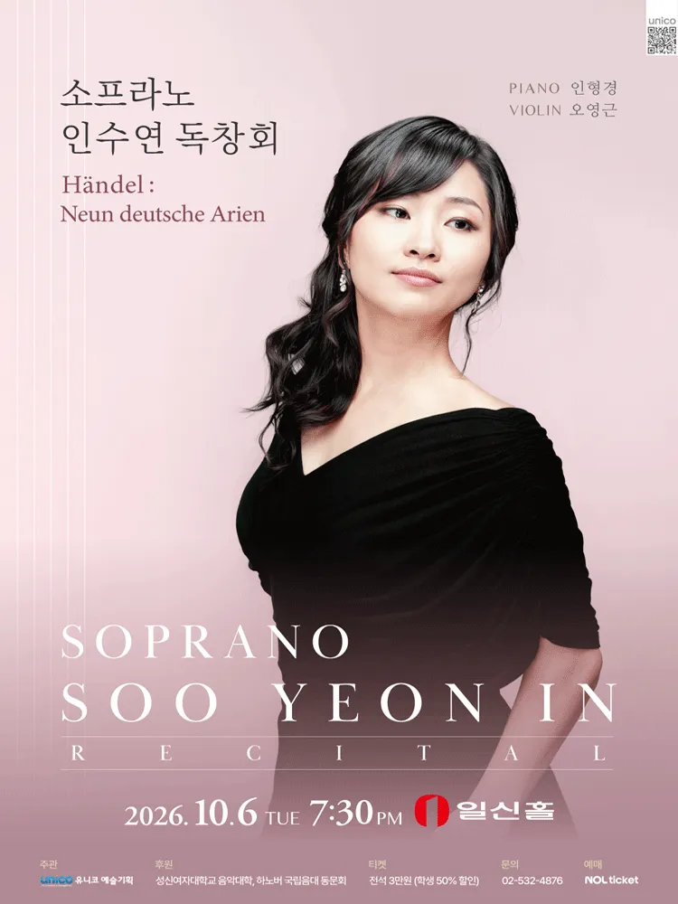 소프라노 인수연 독창회