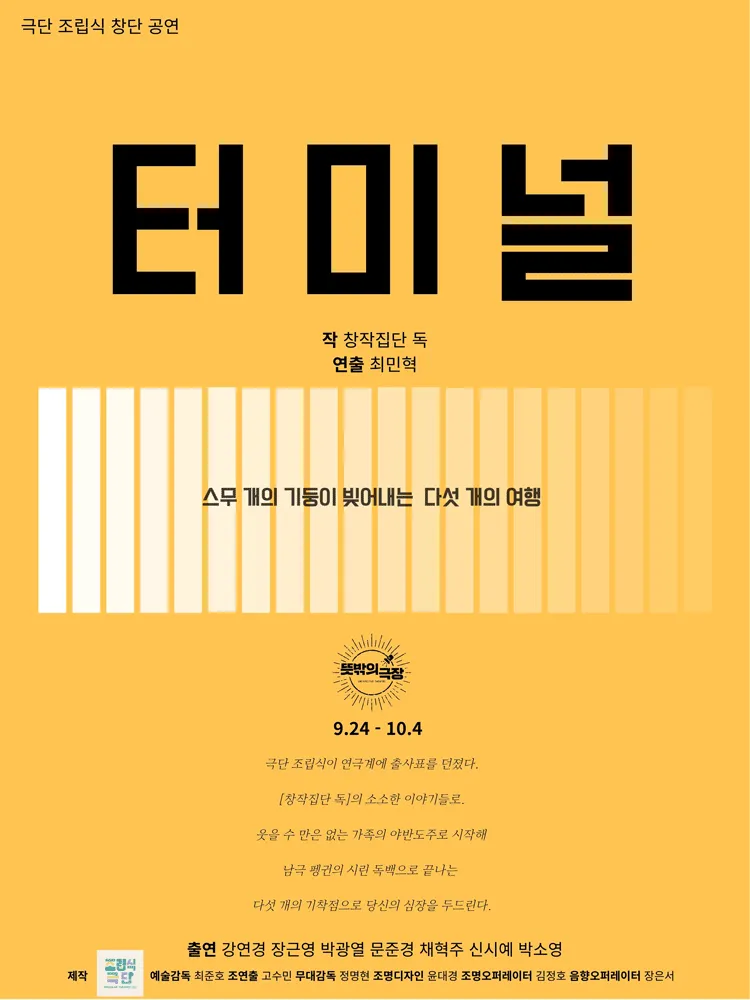 터미널