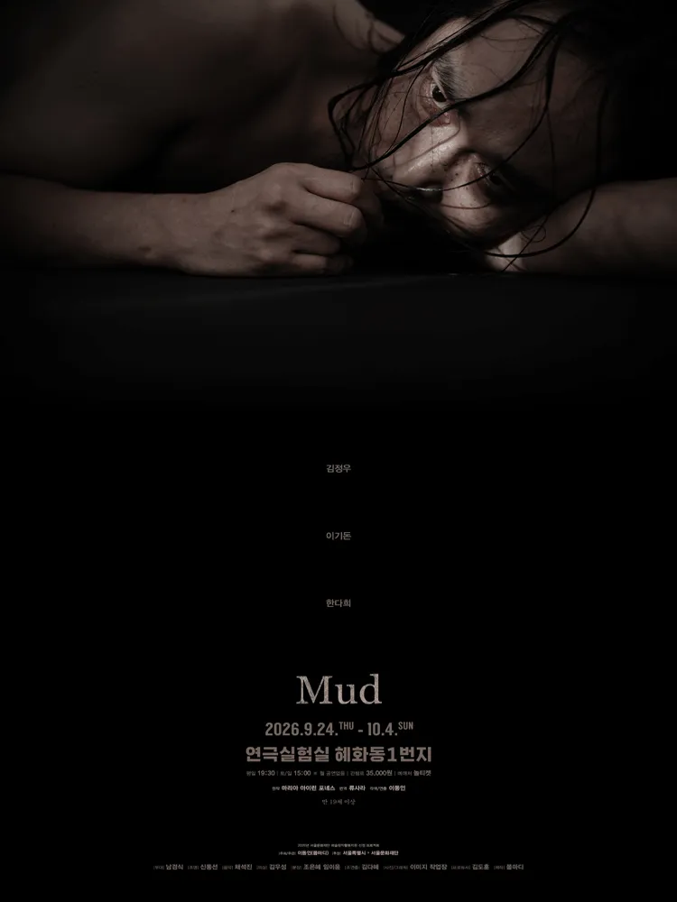 Mud [대학로]