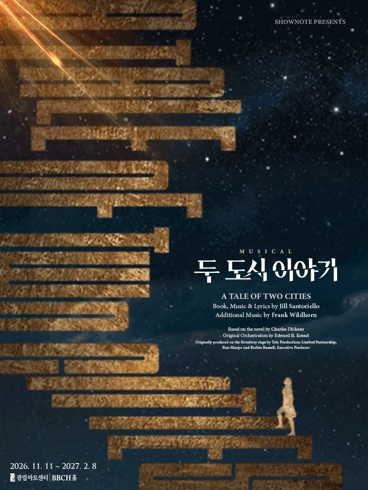 두 도시 이야기