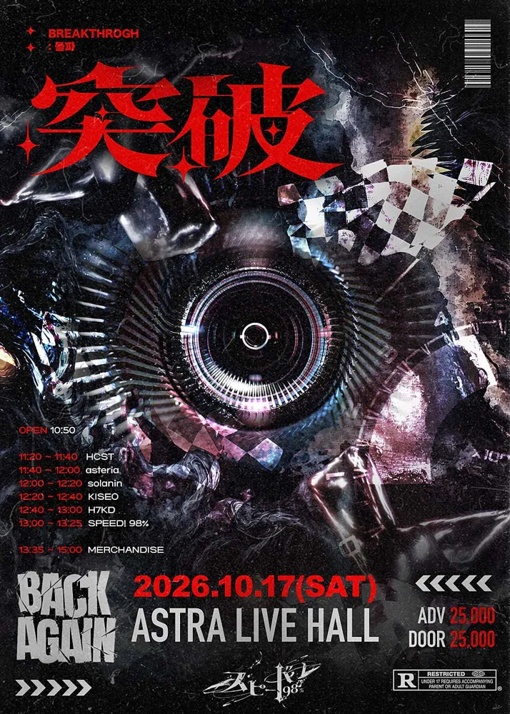 idol wave, 突破: Breakthrough