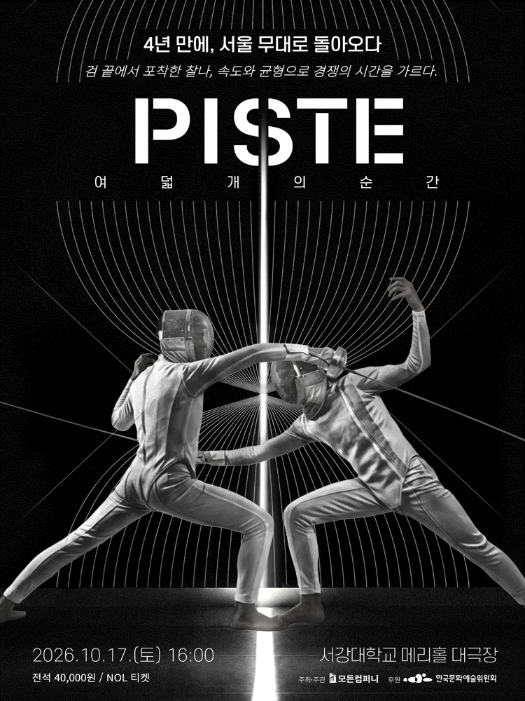 모든 컴퍼니, PISTE: 여덟개의 순간
