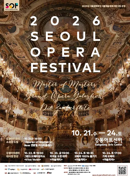 서울 오페라 페스티벌, 그랜드 오페라 갈라쇼: Viva Verdi