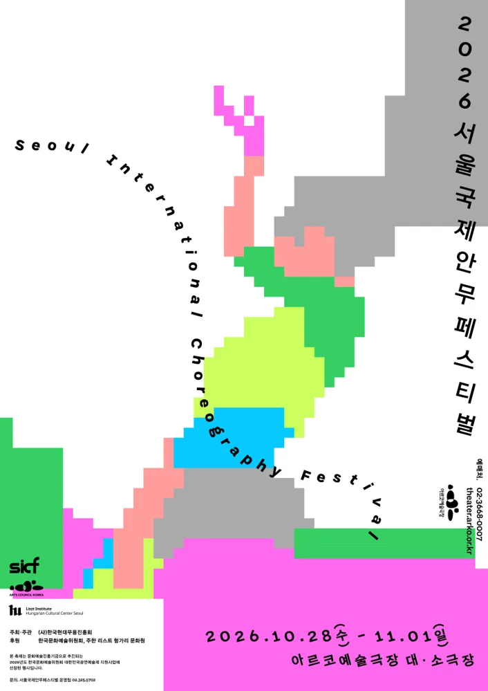 SICF 서울 국제 안무 페스티벌, Room 7 & 흔들리는 땅 & Missing