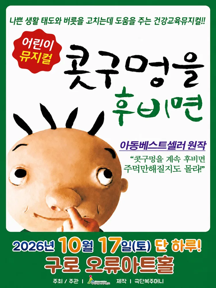 콧구멍을 후비면 [서울 구로]