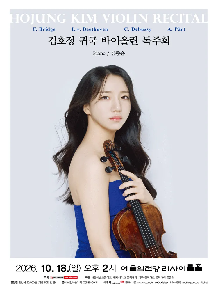 김호정 귀국 바이올린 독주회