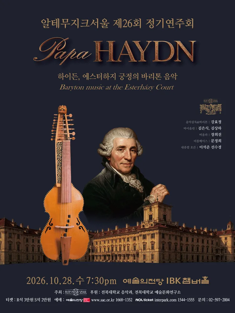 제26회 알테무지크서울 정기연주회