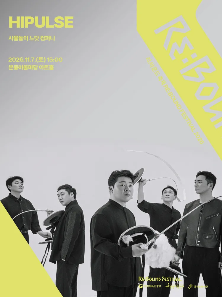 리: 바운드 축제, HIPULSE