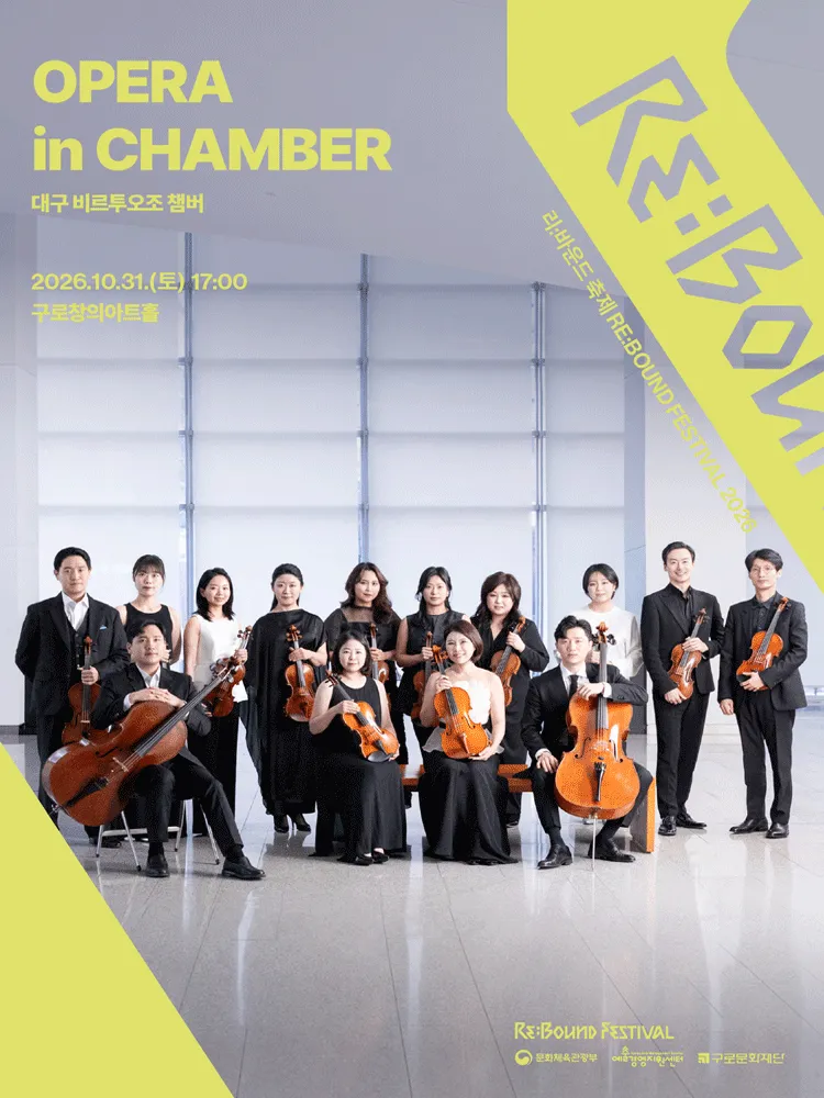 리: 바운드 축제, OPERA in CHAMBER