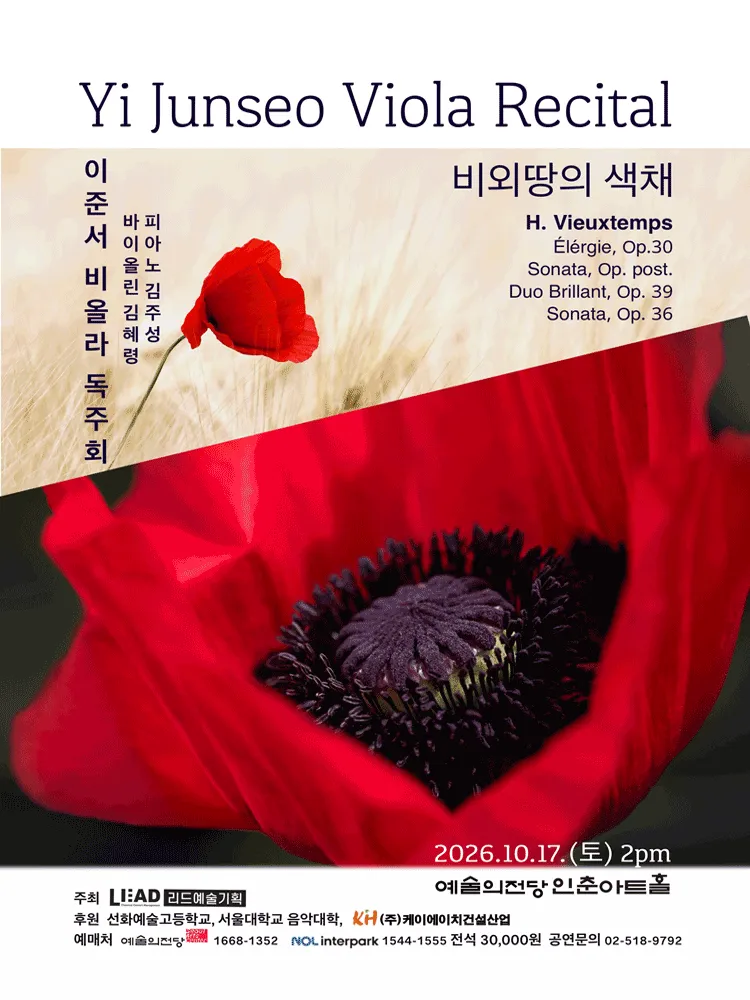 이준서 비올라 독주회