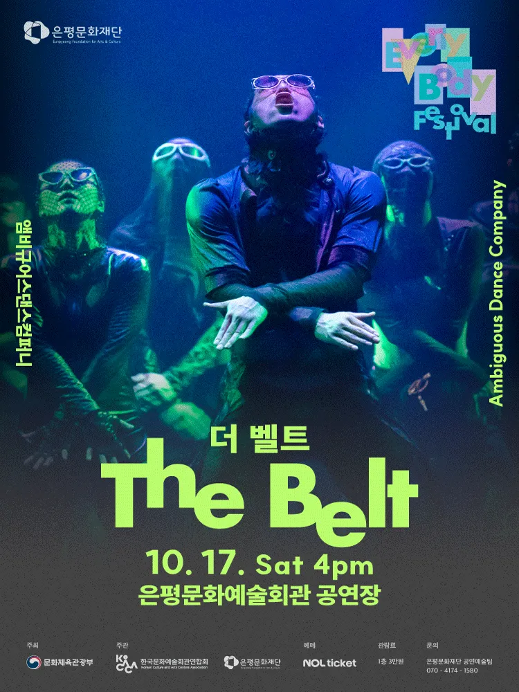 은평 에브리바디 페스티벌 (EEBF) , 앰비규어스댄스컴퍼니: 더 벨트 (The belt)