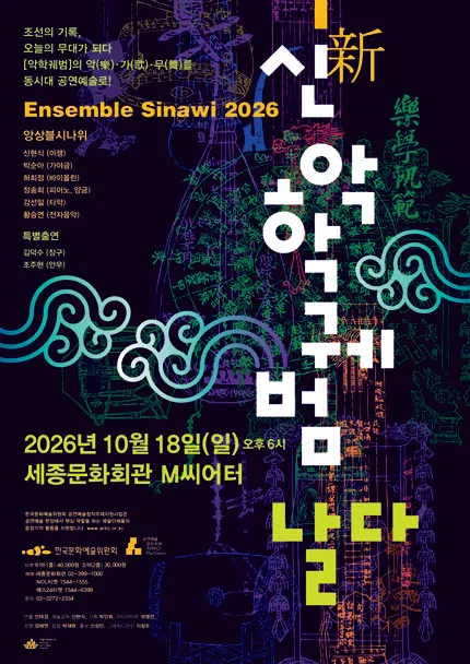 조선아트북, 신악학궤범 날다