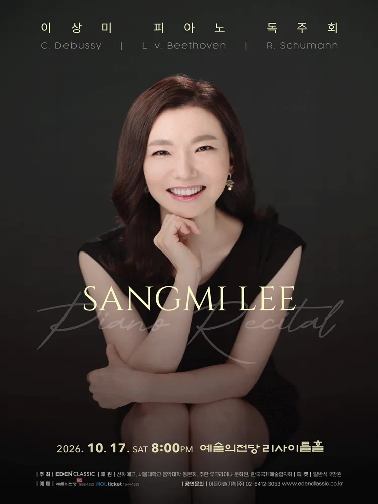 이상미 피아노 독주회