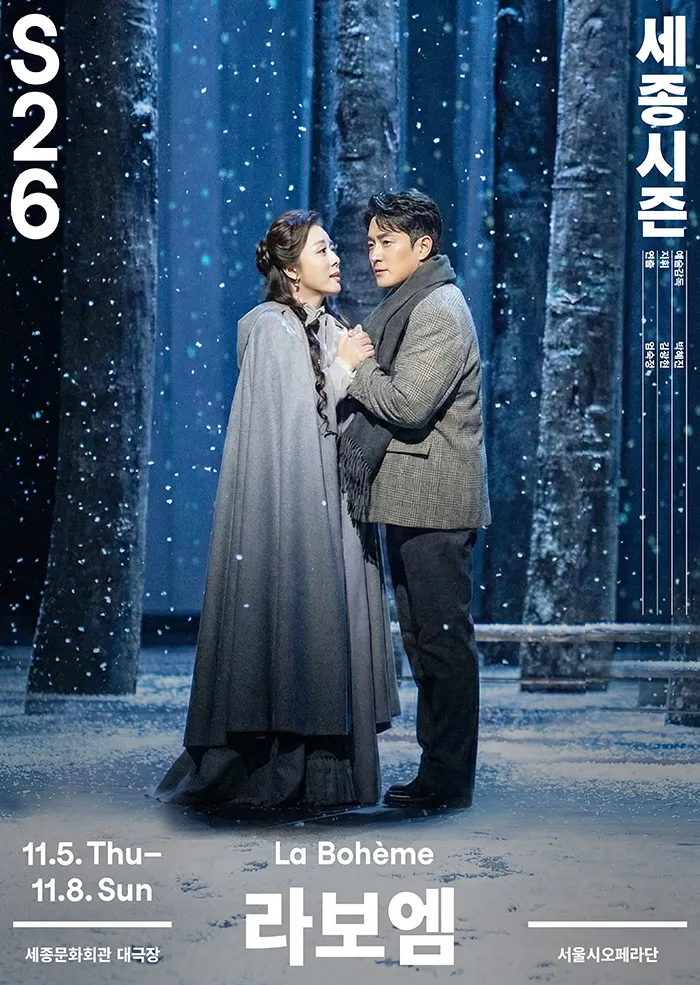 서울시오페라단, 라보엠