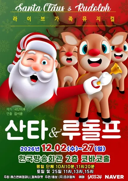 산타와 루돌프 [서울 양천]