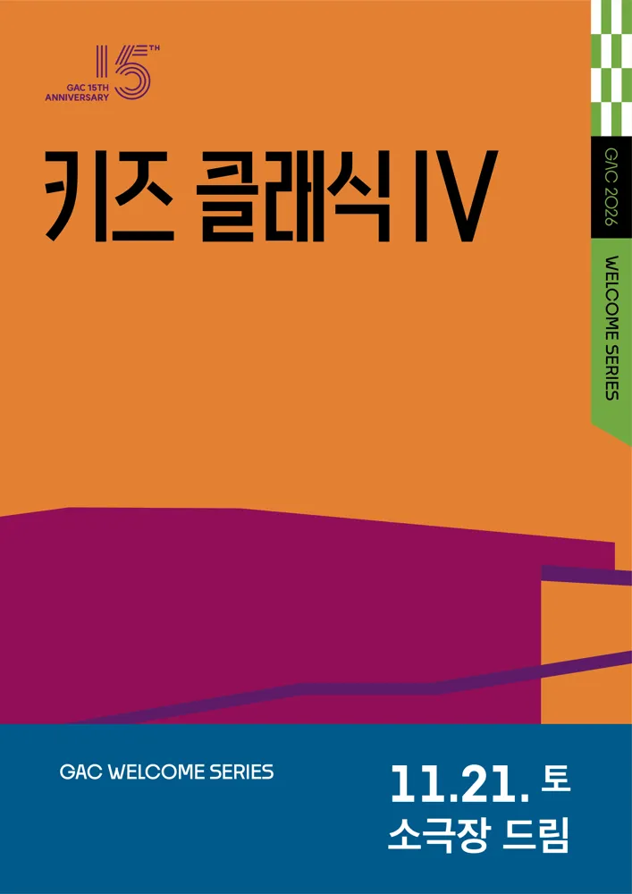 키즈 콘서트Ⅳ, 클랩! 그림책 콘서트