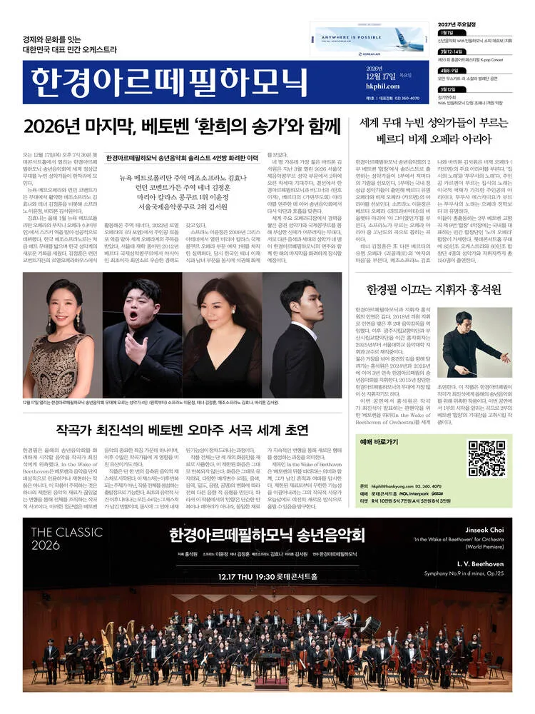 한경아르떼필하모닉 송년음악회