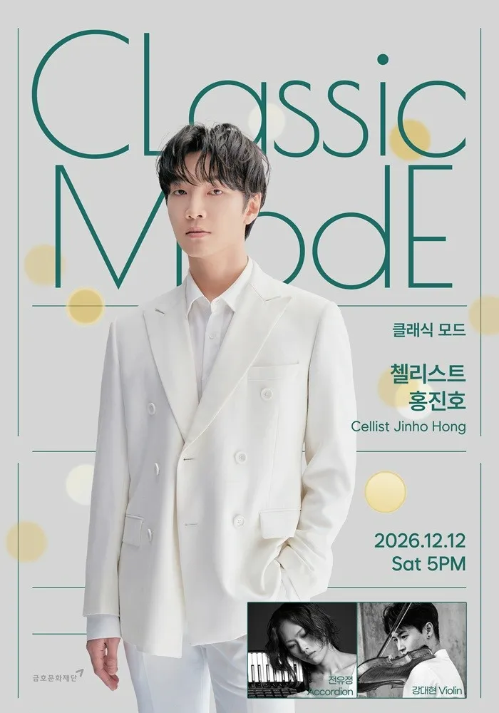 Classic Mode: 홍진호 Cello