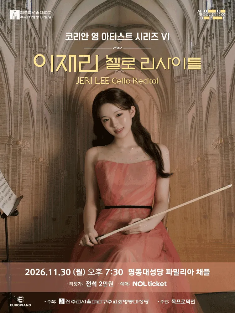 코리안 영 아티스트 시리즈 Ⅵ, 이재리 첼로 리사이틀