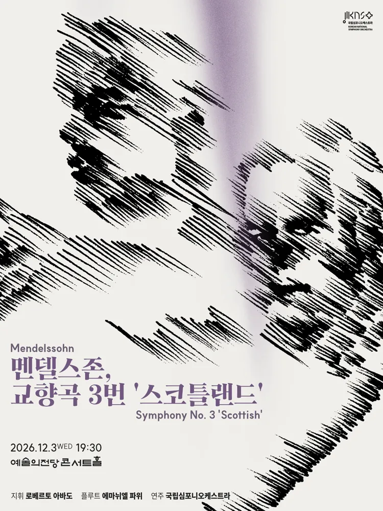 제268회 국립심포니오케스트라 정기연주회: 멘델스존, 교향곡 3번 스코틀랜드