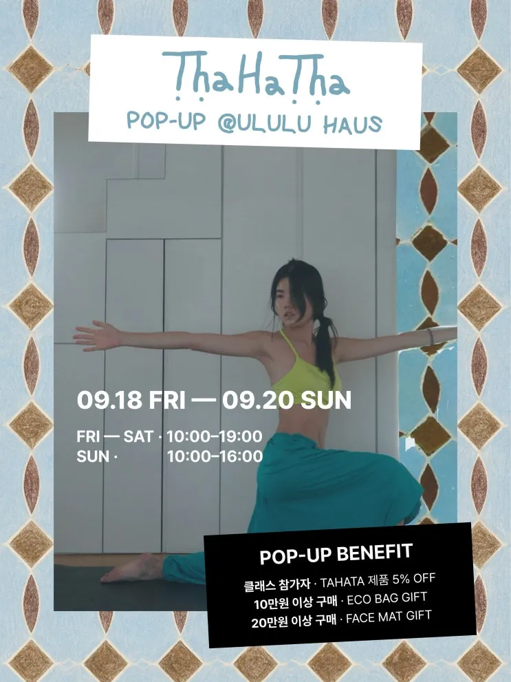 타하타 팝업 - ULULU HAUS