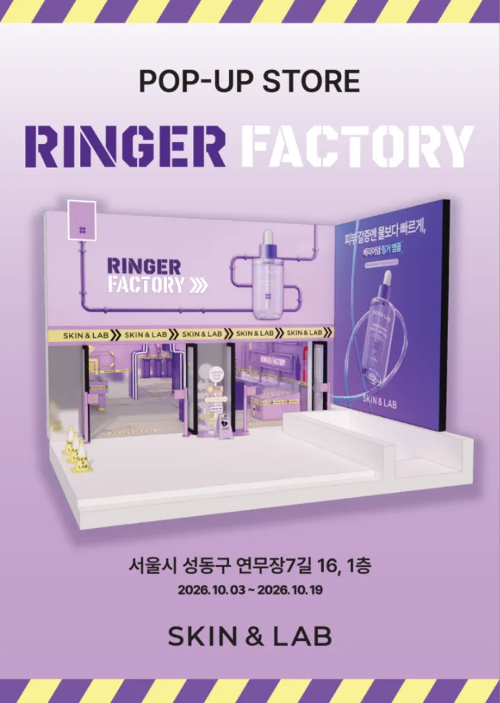 스킨앤랩 링거 팩토리 성수 팝업스토어