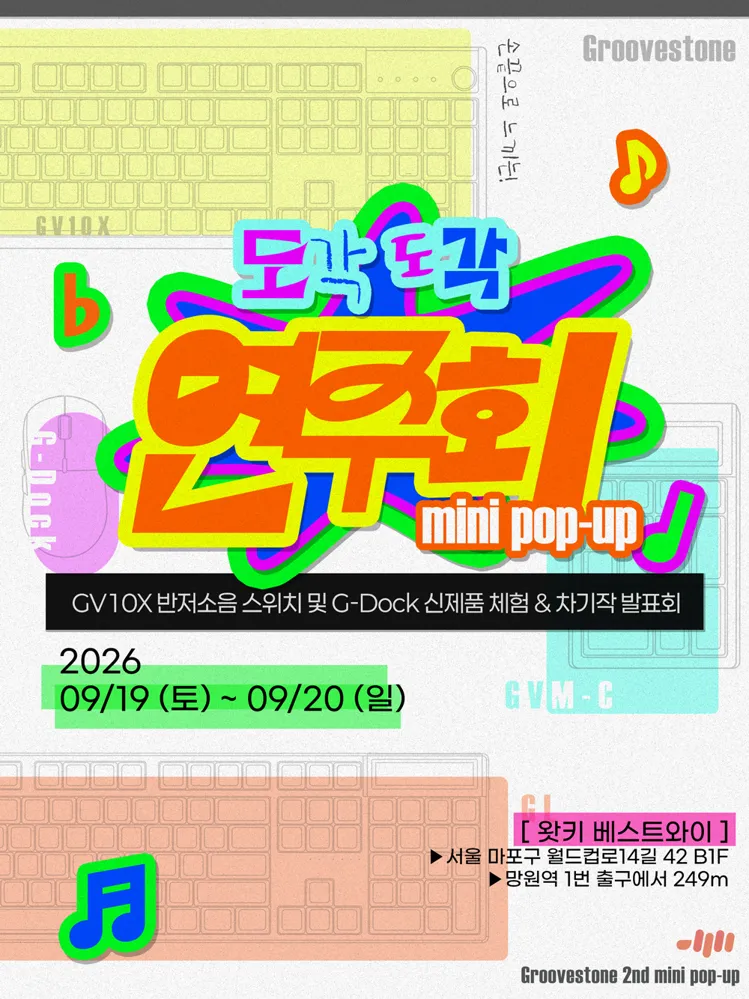 도각도각 연주회