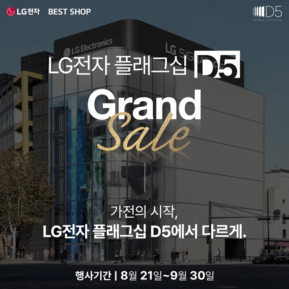 LG전자 플래그십 D5