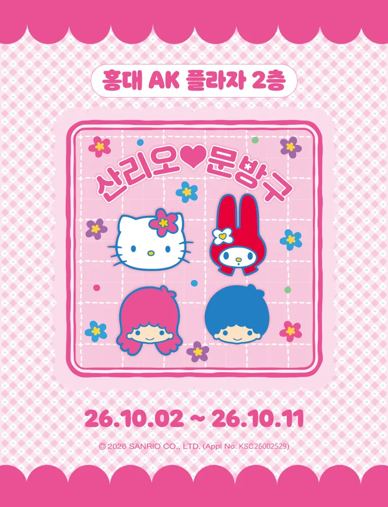 산리오 문방구