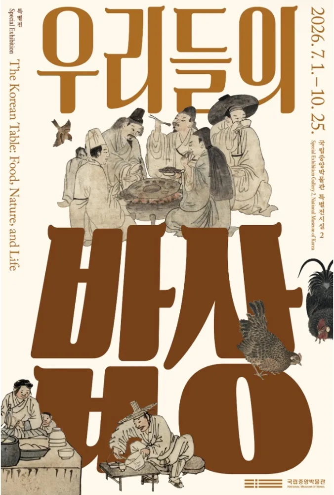 우리들의 밥상 - The Korean Table: Food, Nature, and Life