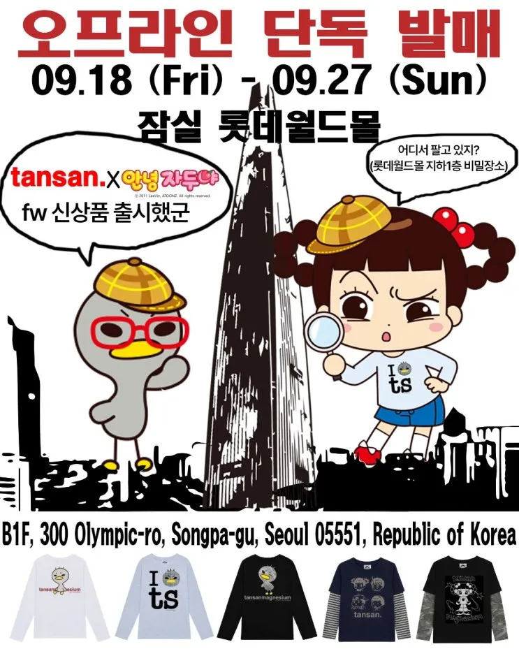 탄산마그네슘 X 안녕자두야 팝업