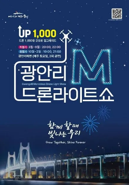 광안리 M 드론 라이트쇼