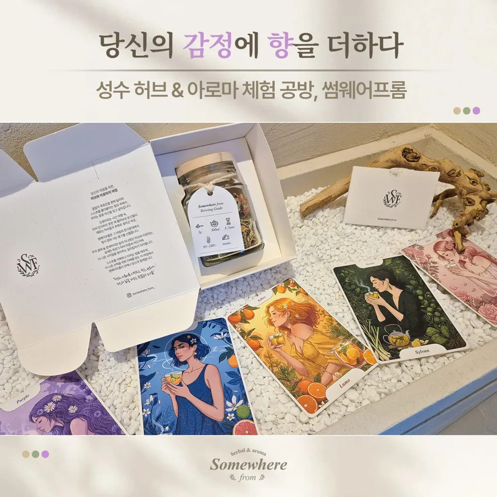 썸웨어프롬 성수점