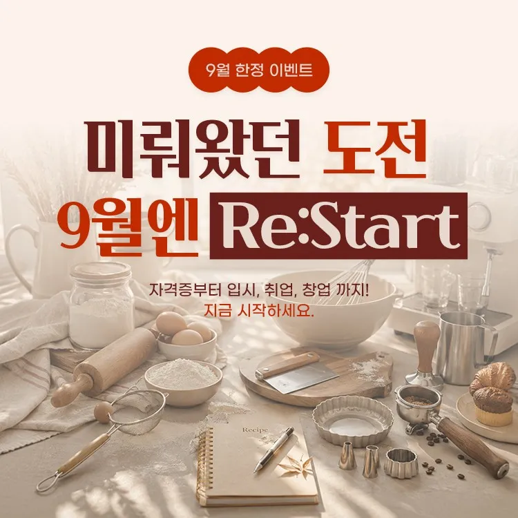 맘보바리스타제과제빵학원 홍대지점