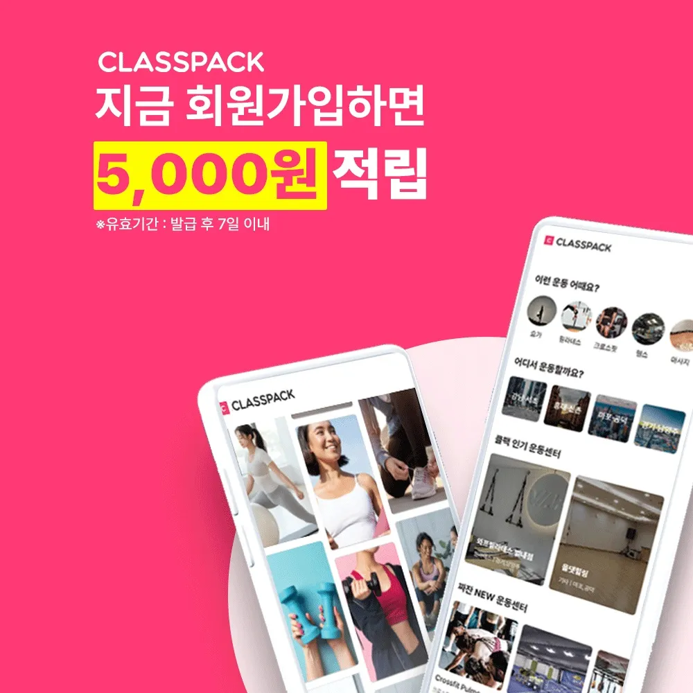 클래스팩