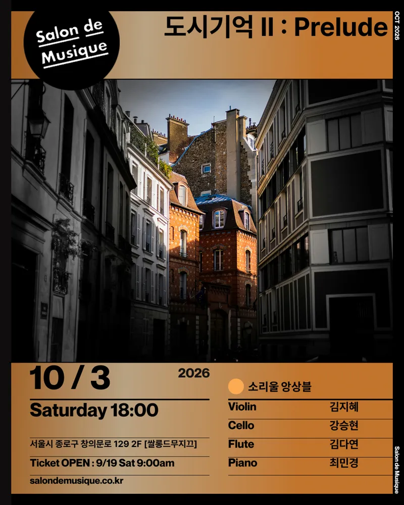 쌀롱드무지끄, 도시기억 Ⅱ: Prelude