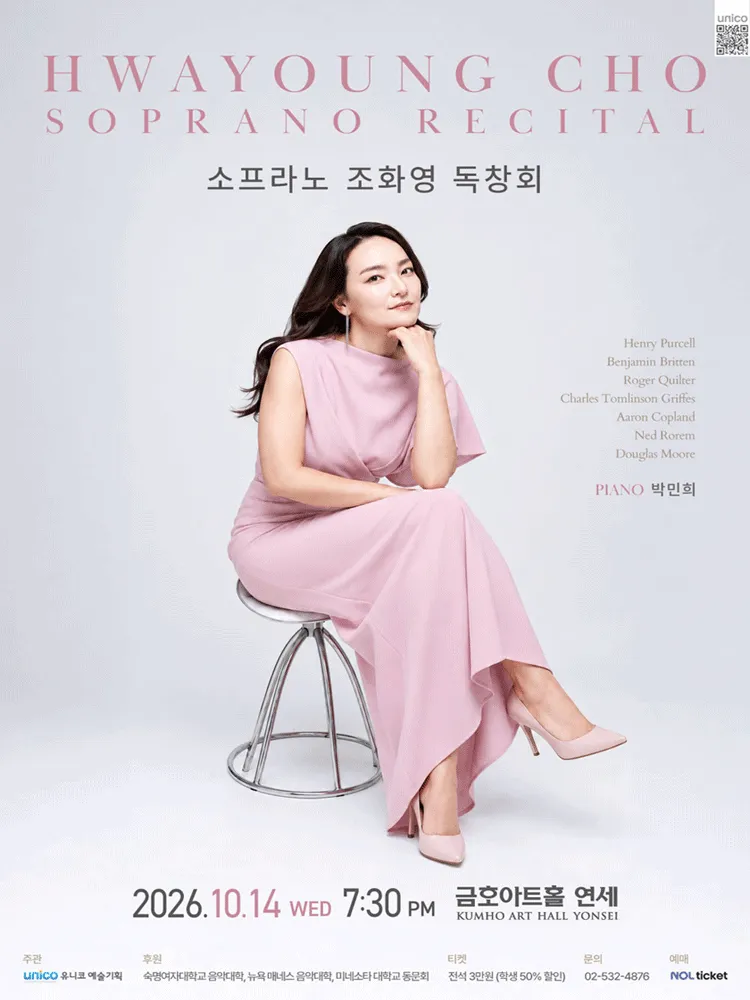 소프라노 조화영 독창회