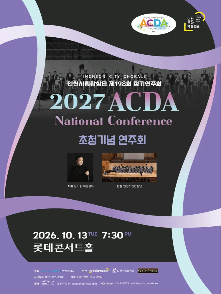 제198회 인천시립합창단 정기연주회