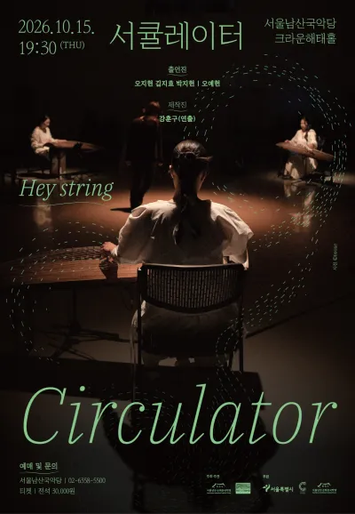 헤이스트링, 서큘레이터 Circulator