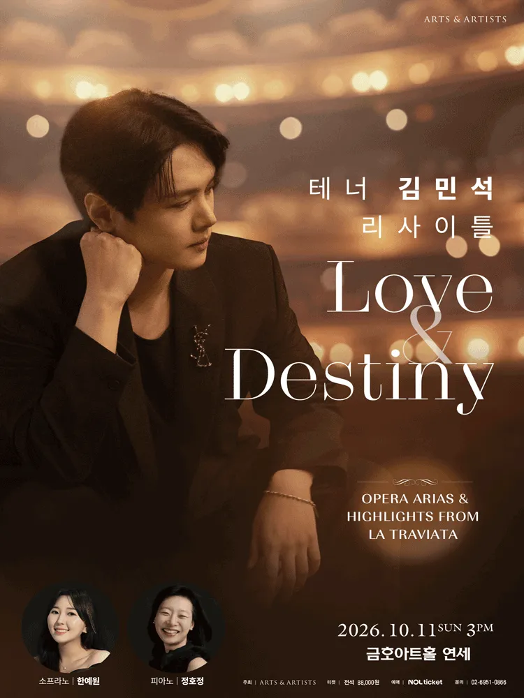 테너 김민석 리사이틀: Love & Destiny