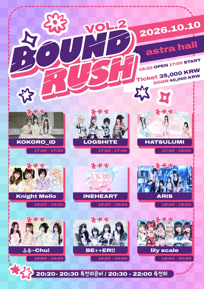 BOUND RUSH vol.2