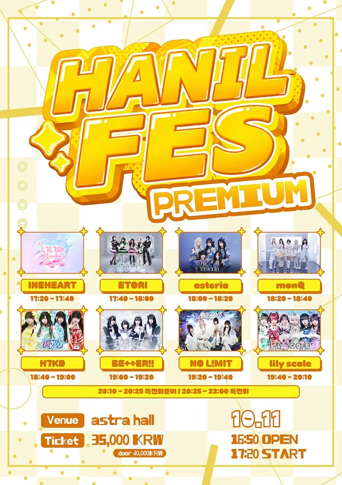 HANIL FES PREMIUM (10.11)