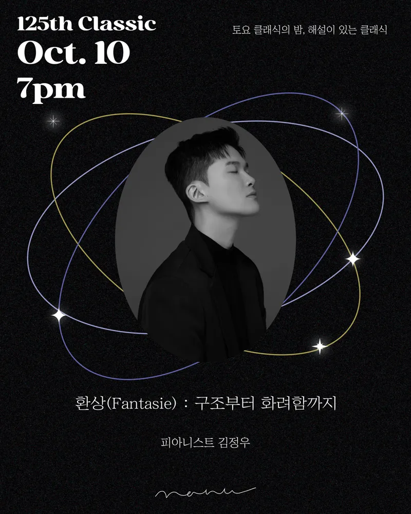 토요 클래식의 밤, 해설이 있는 클래식: 환상 Fantasie 구조부터 화려함까지