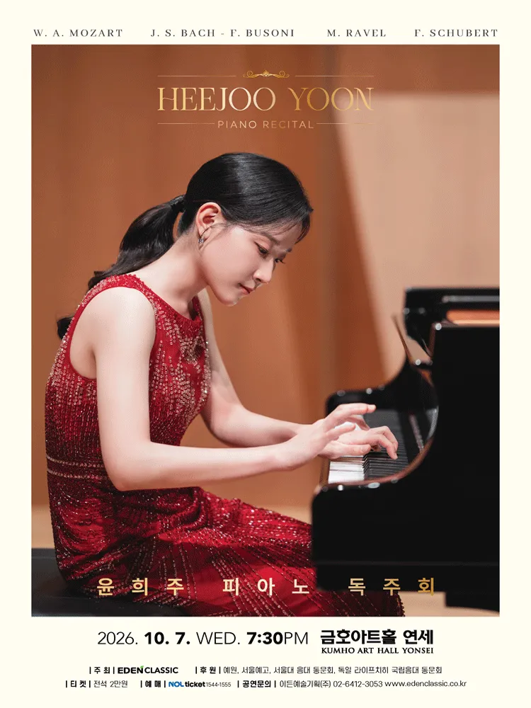 윤희주 피아노 독주회
