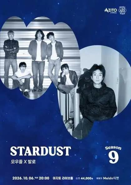 먼데이프로젝트 시즌9, Stardust: 발로 X 모우들