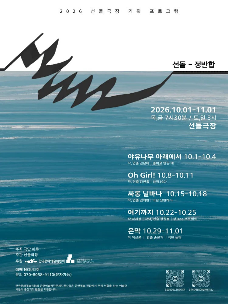 선돌, 정반합: Oh, Girl!