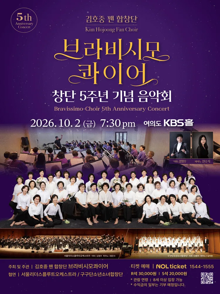 브라비시모콰이어 창단 5주년 기념 음악회