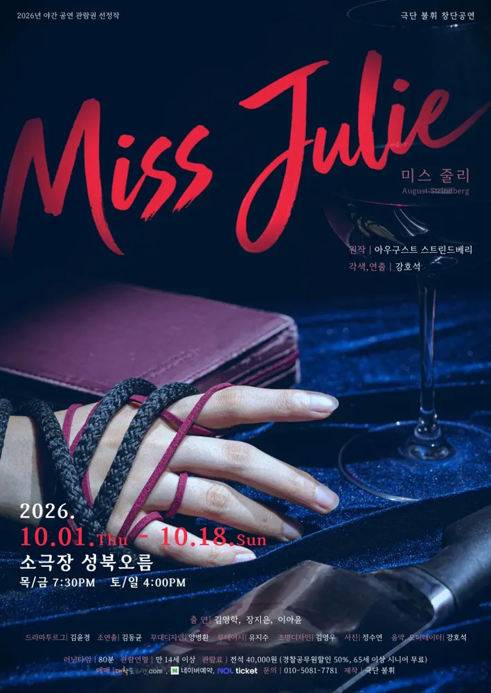 미스 줄리
