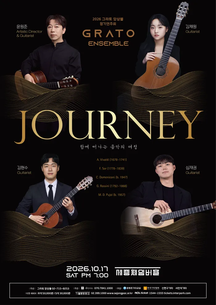 그라토 앙상블 정기연주회: JOURNEY